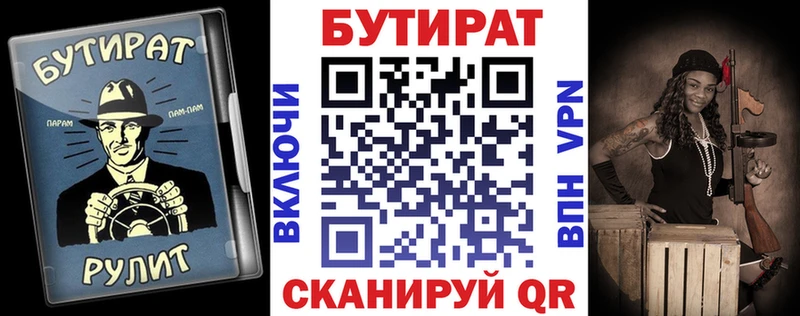 БУТИРАТ буратино  Чкаловск 